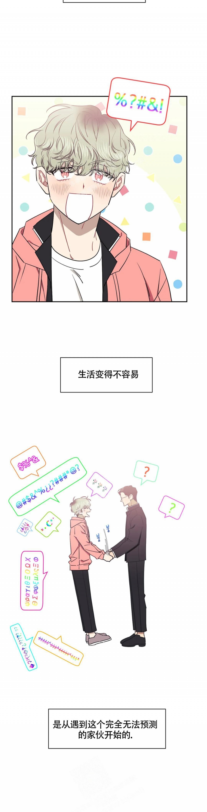 次于别人的关系 第82话 第2页