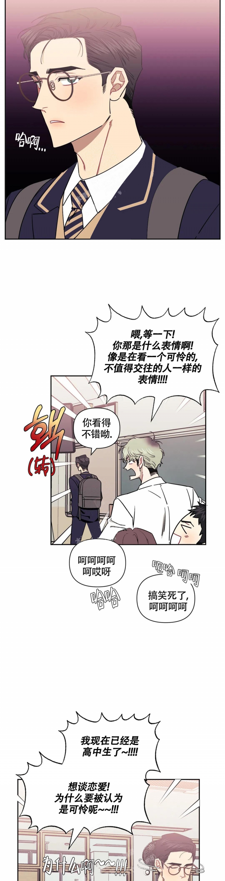 次于别人的关系 第82话 第5页