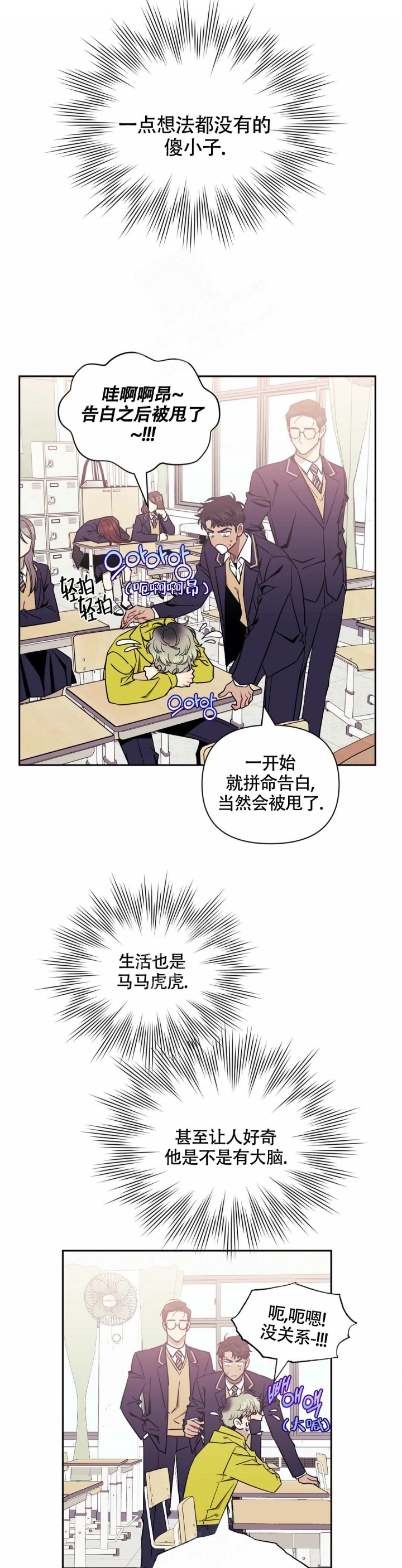 次于别人的关系 第82话 第7页
