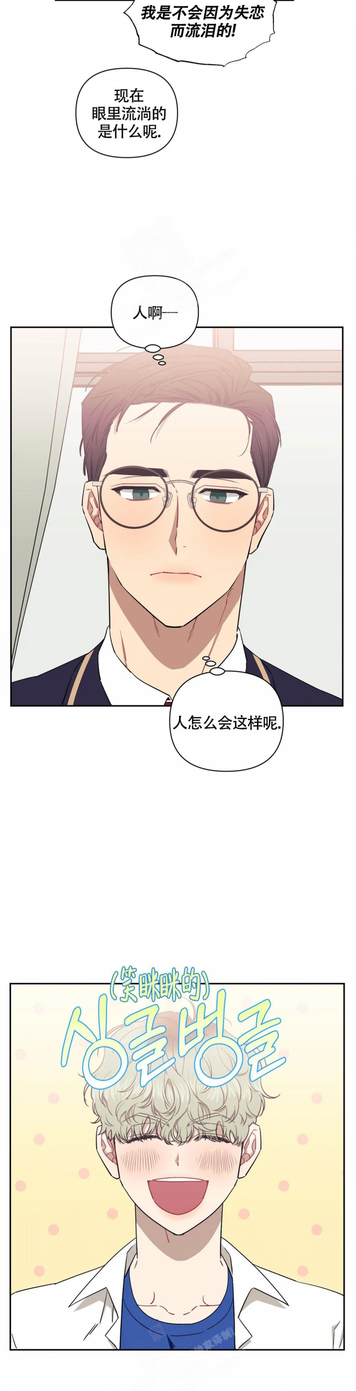 次于别人的关系 第82话 第8页