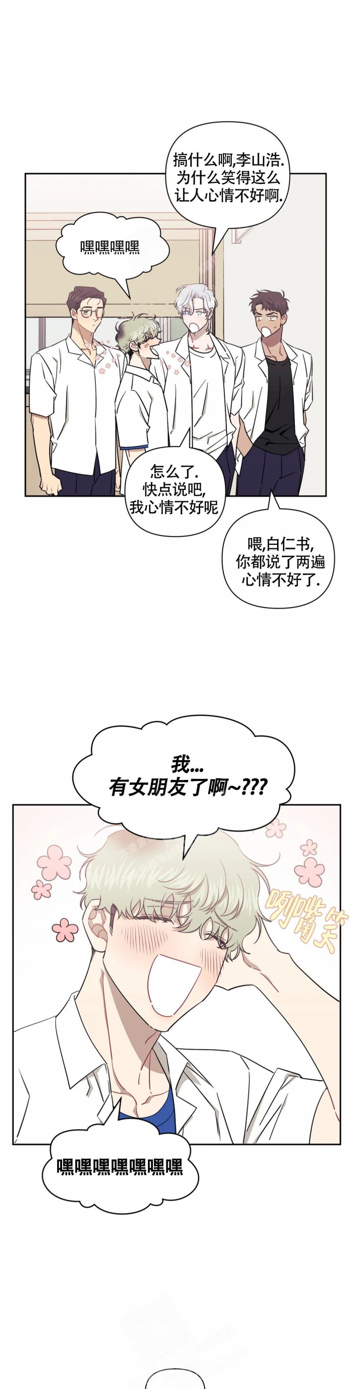 次于别人的关系 第82话 第9页