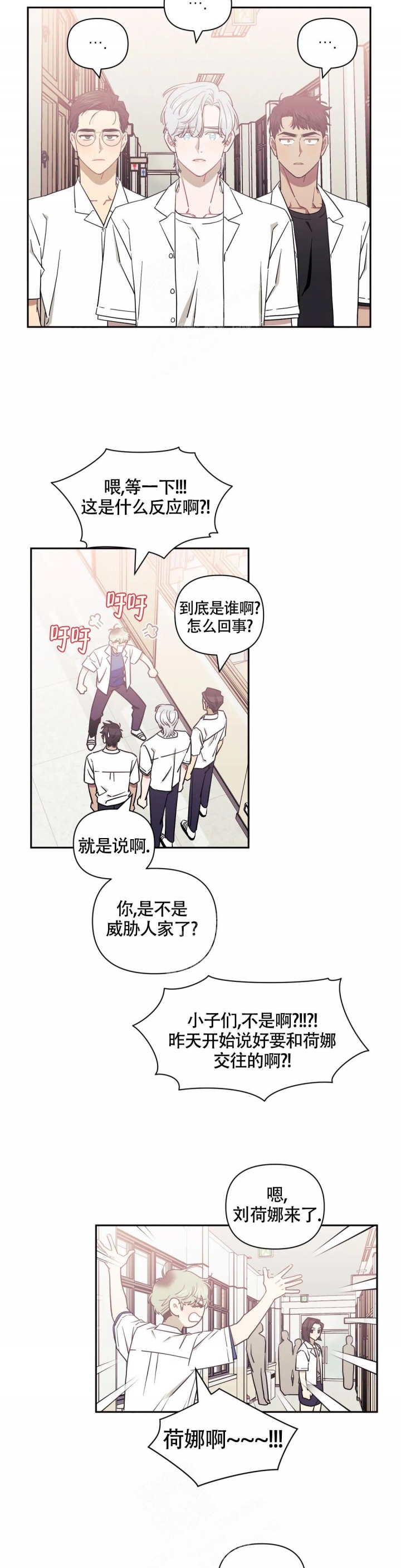 次于别人的关系 第82话 第10页