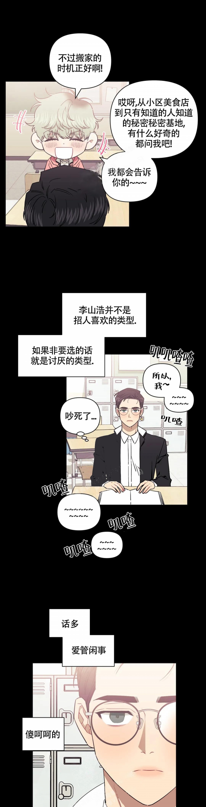 次于别人的关系 第83话 第3页