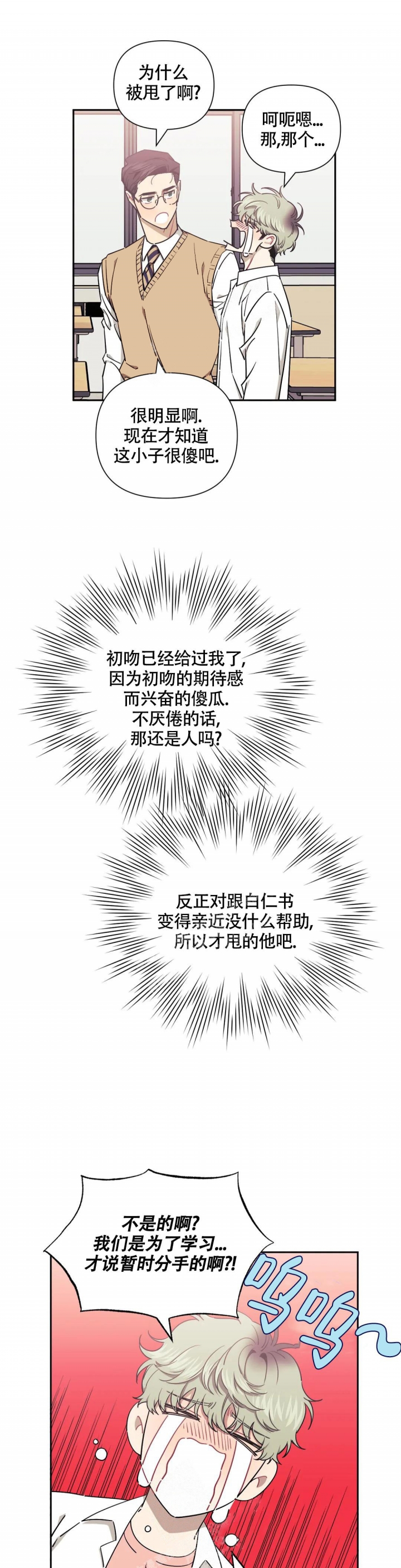 次于别人的关系 第84话 第2页