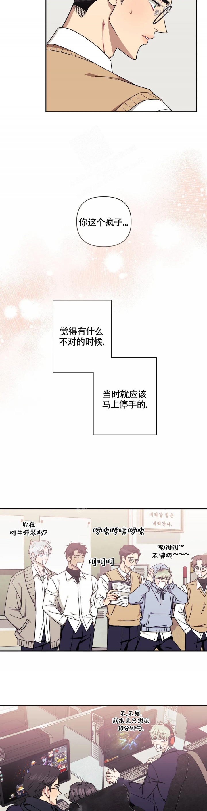 次于别人的关系 第84话 第14页