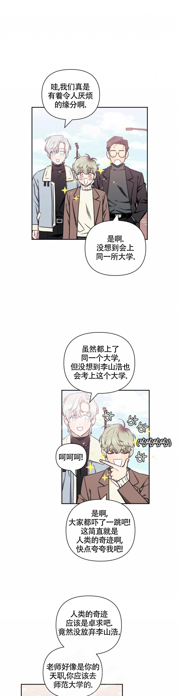 次于别人的关系 第85话 第2页