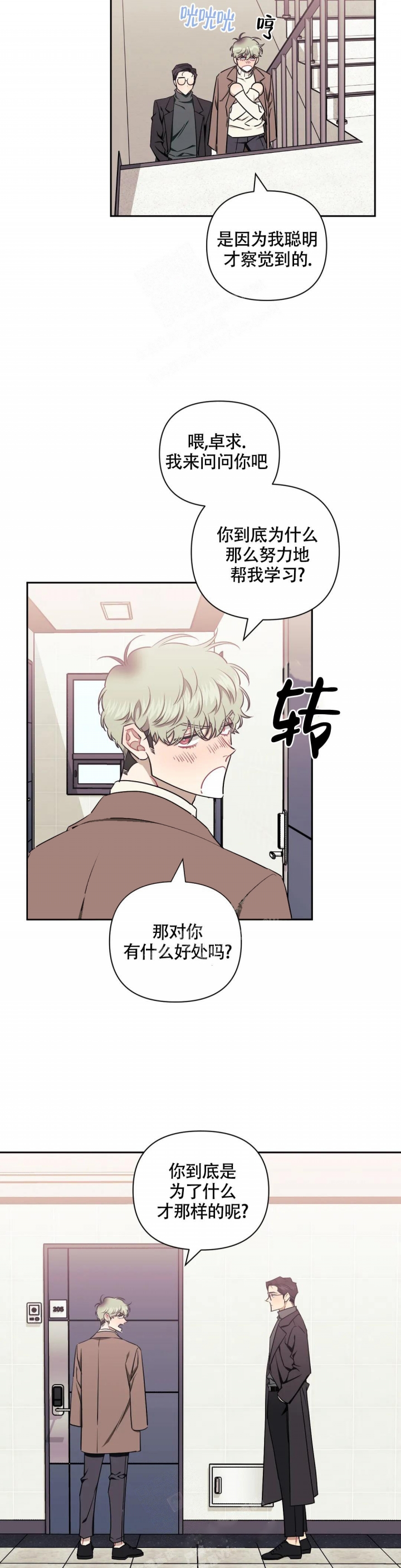 次于别人的关系 第85话 第13页