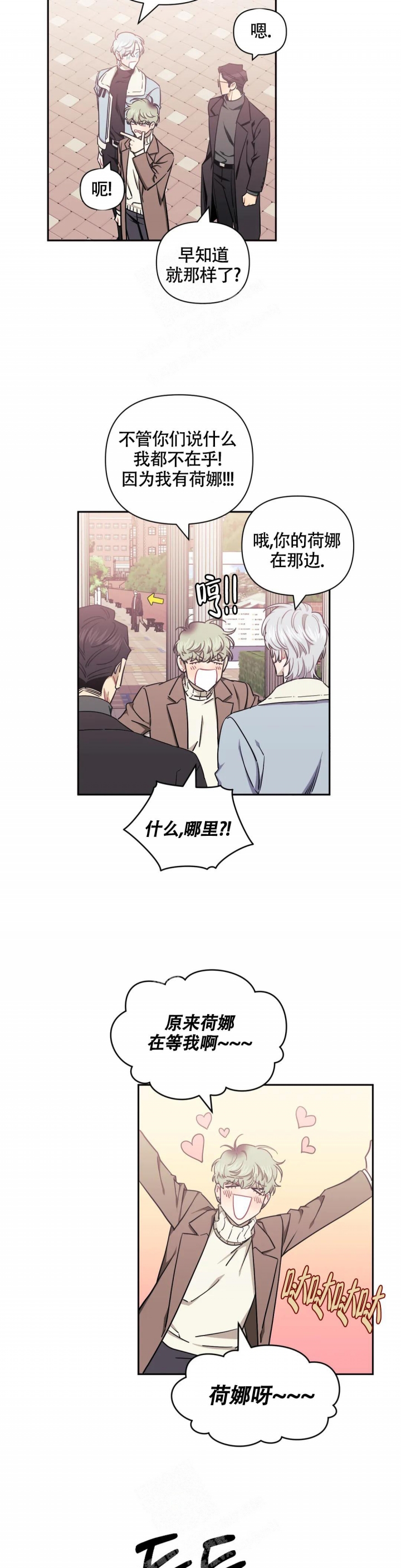 次于别人的关系 第85话 第3页
