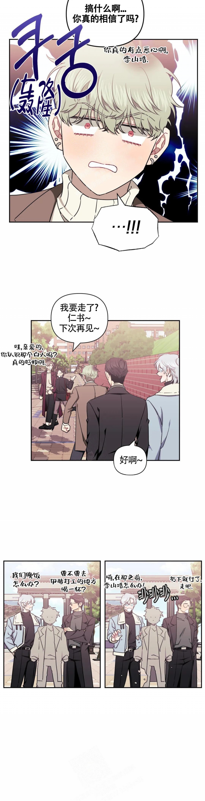 次于别人的关系 第85话 第5页