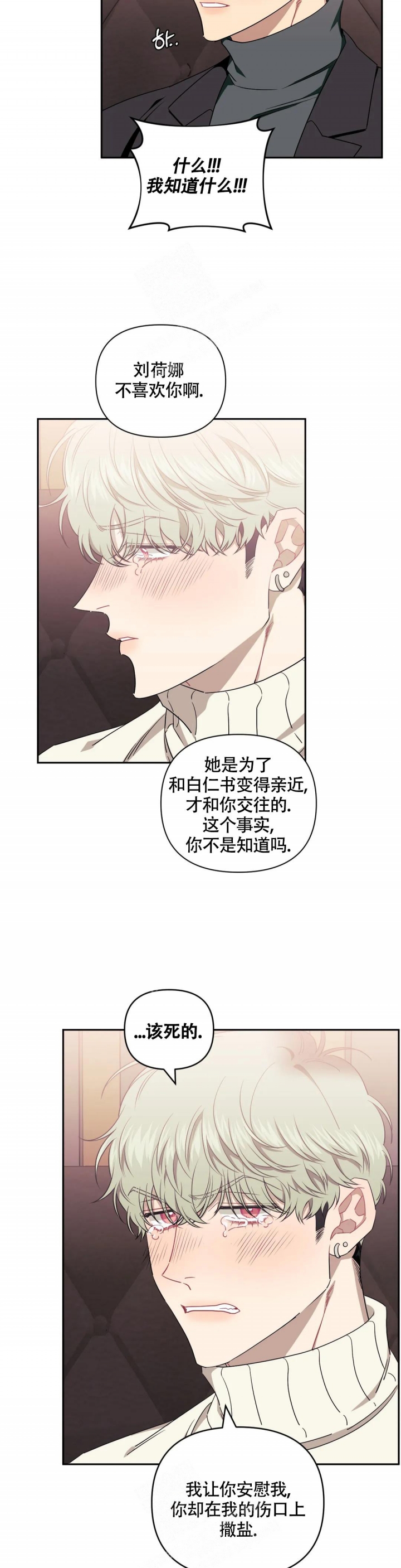 次于别人的关系 第85话 第8页