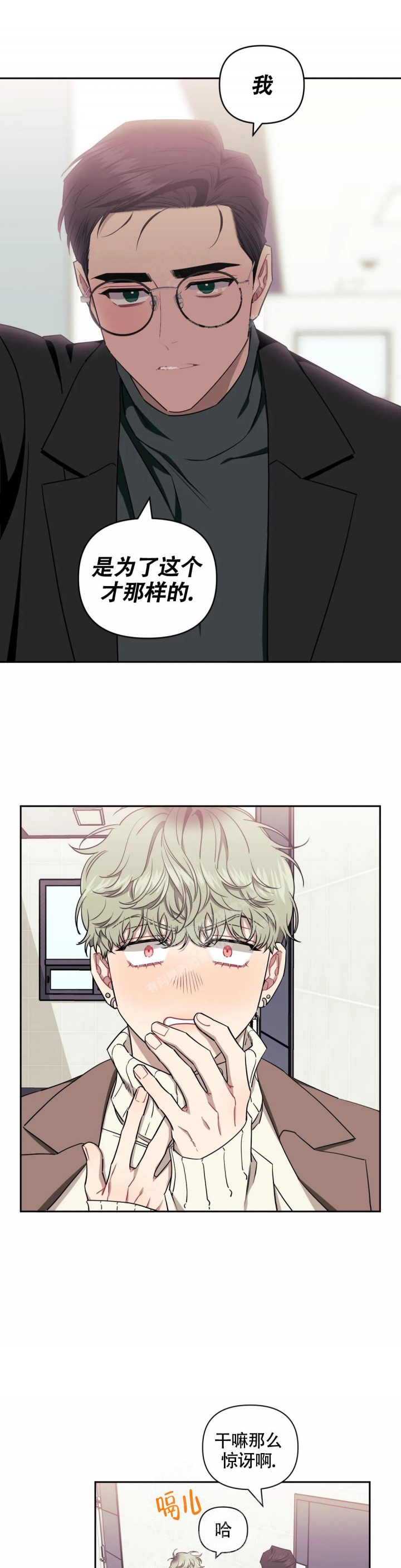 次于别人的关系 第86话 第1页