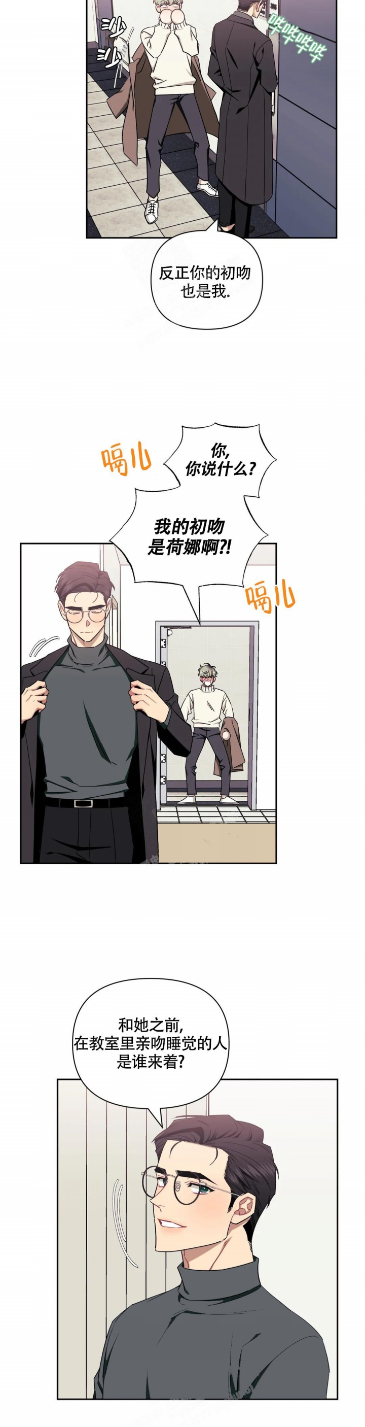 次于别人的关系 第86话 第2页