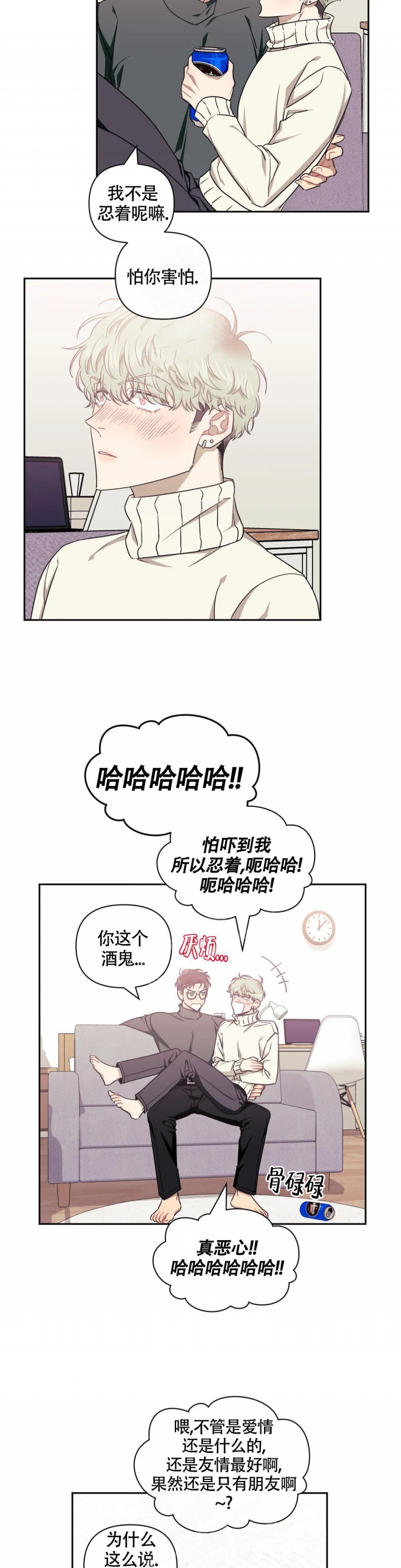 次于别人的关系 第86话 第11页