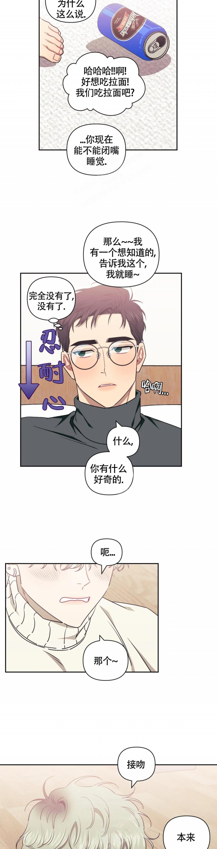 次于别人的关系 第86话 第12页