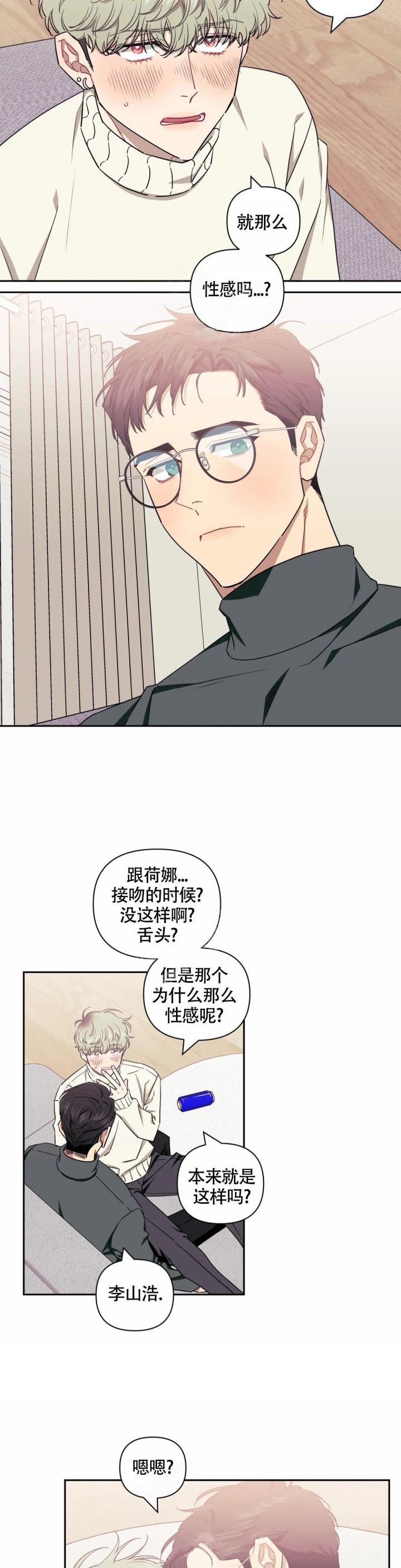 次于别人的关系 第86话 第13页
