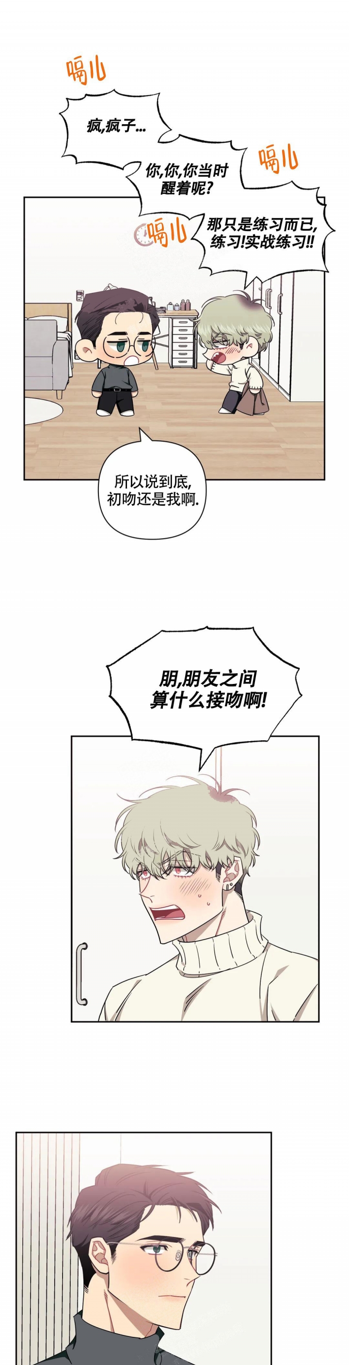 次于别人的关系 第86话 第3页