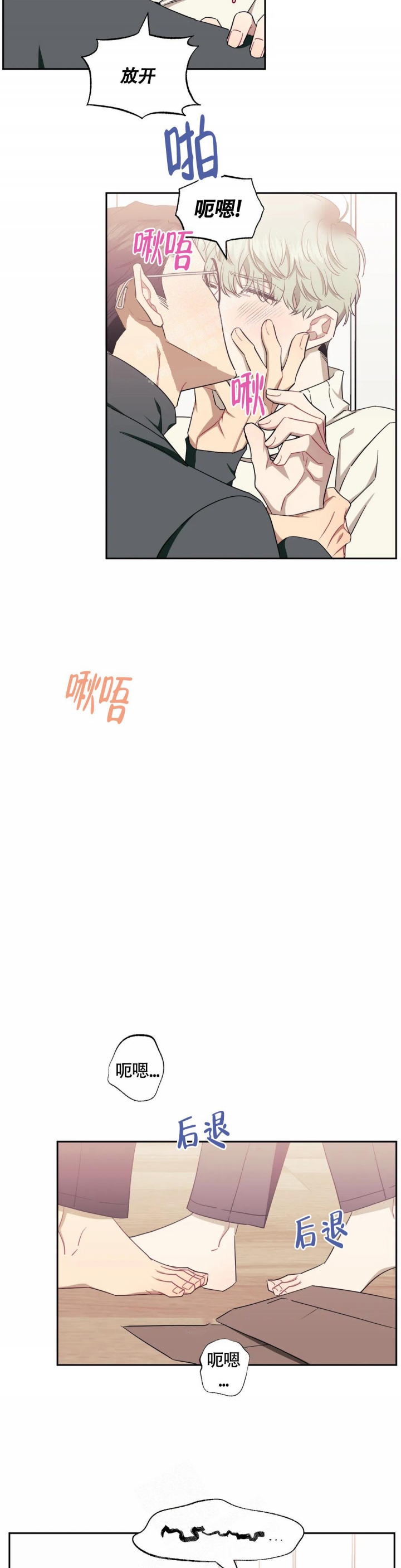 次于别人的关系 第86话 第5页
