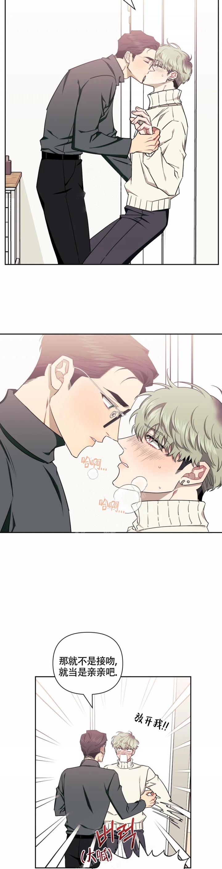 次于别人的关系 第86话 第6页