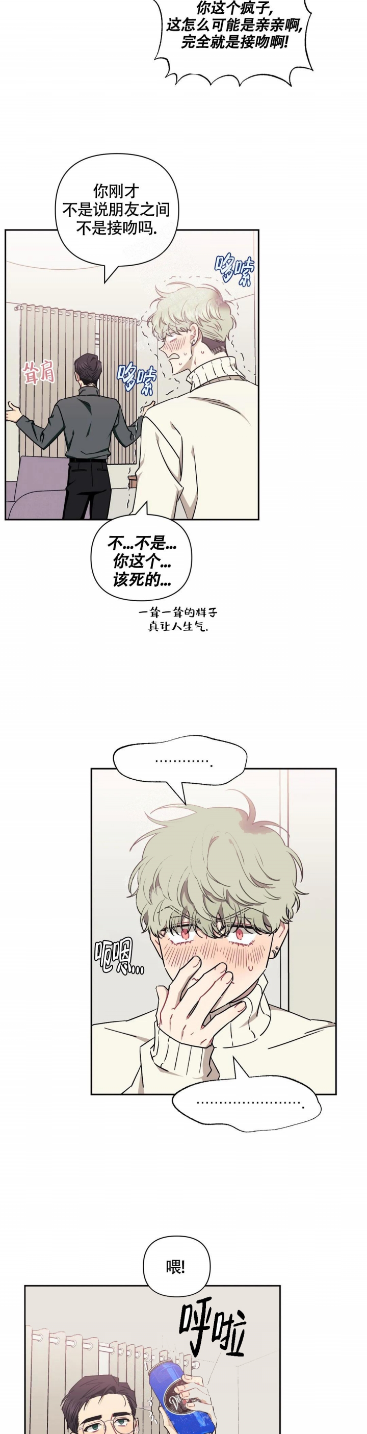 次于别人的关系 第86话 第7页