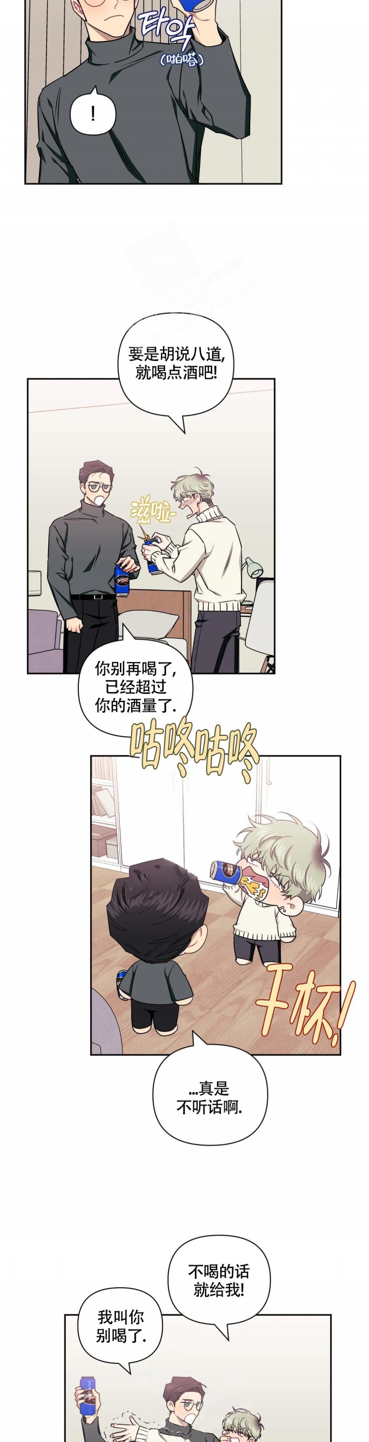 次于别人的关系 第86话 第8页