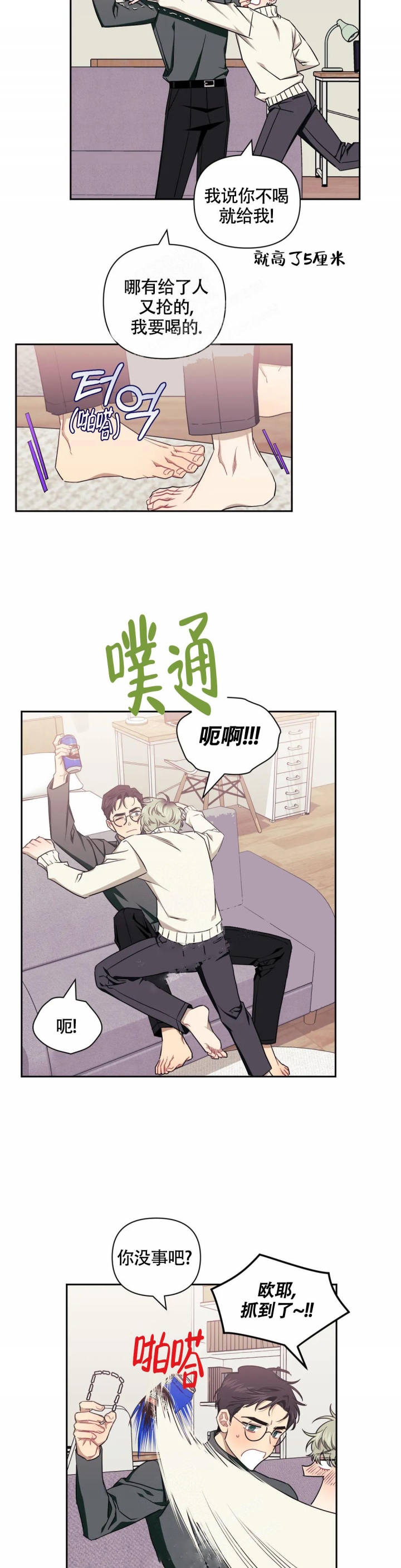 次于别人的关系 第86话 第9页
