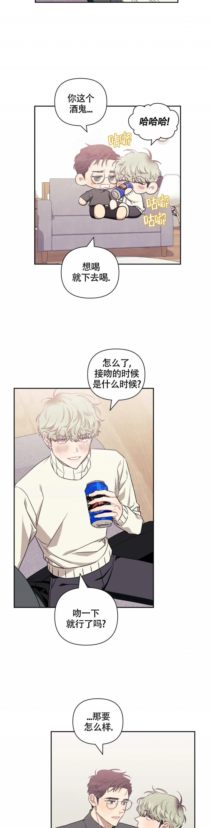 次于别人的关系 第86话 第10页