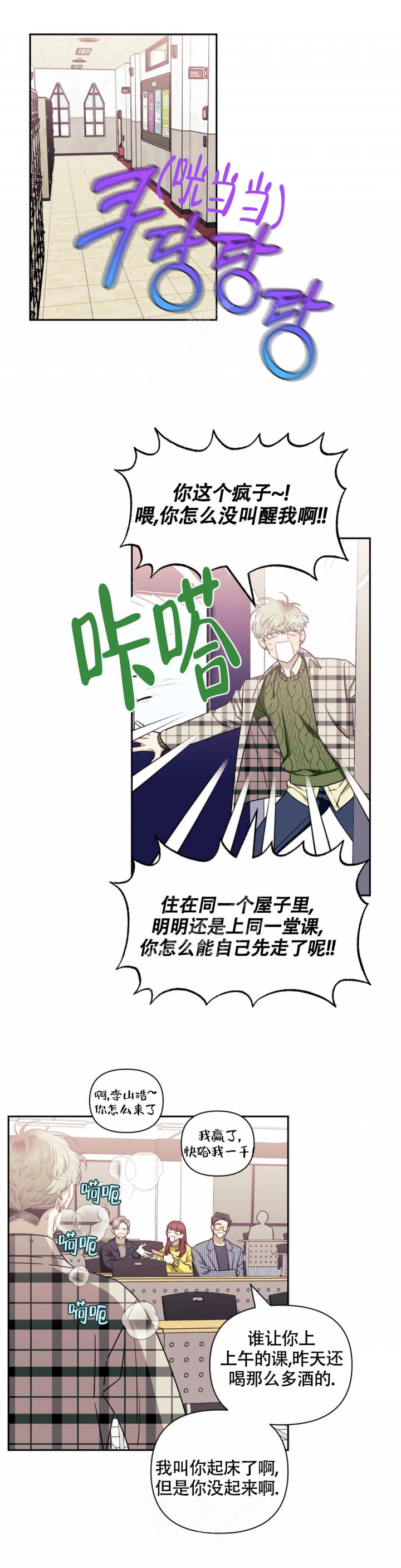 次于别人的关系 第88话 第1页