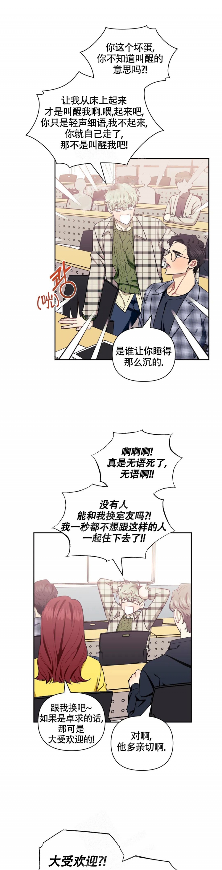 次于别人的关系 第88话 第2页
