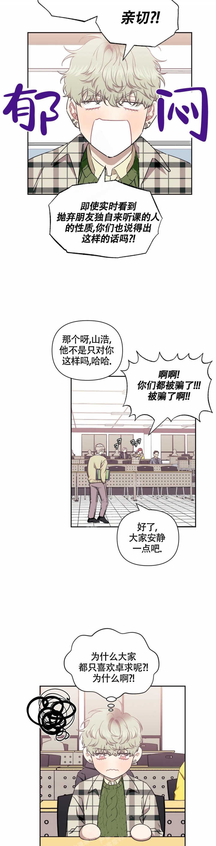 次于别人的关系 第88话 第3页