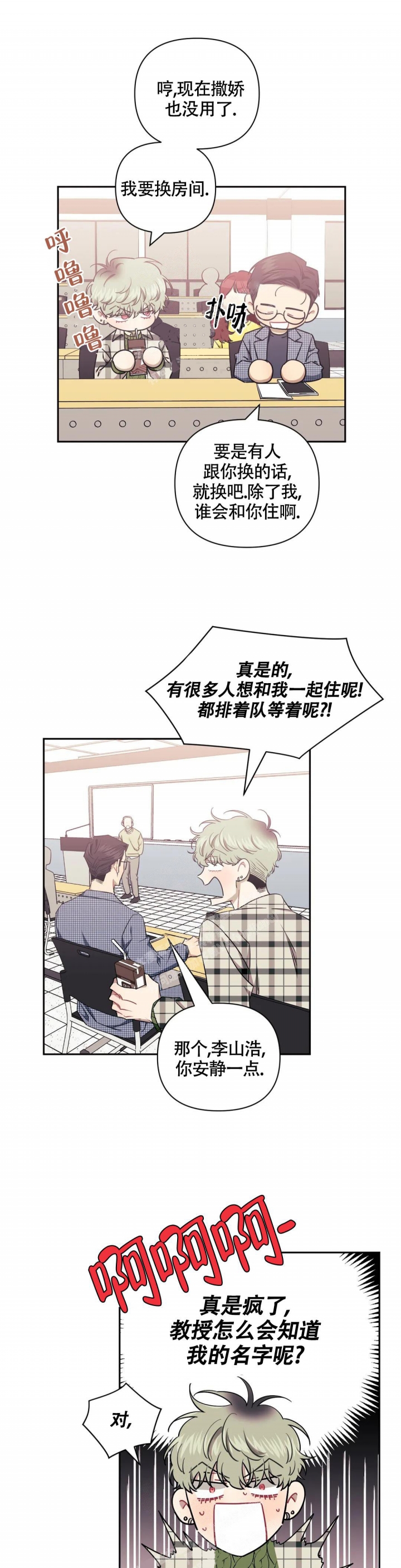 次于别人的关系 第88话 第5页