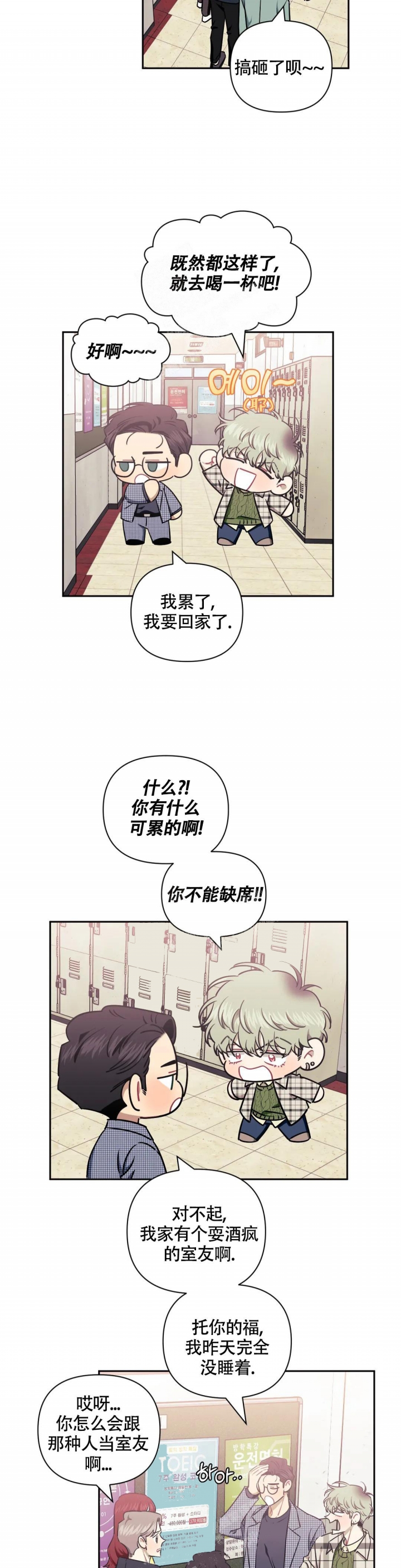 次于别人的关系 第88话 第7页