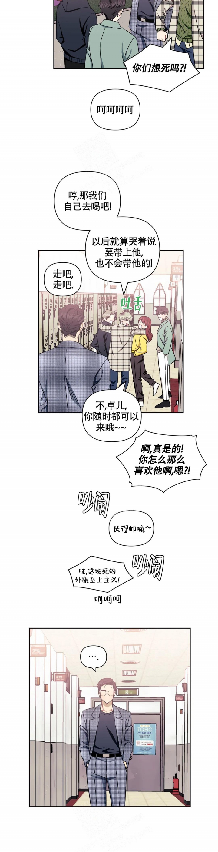 次于别人的关系 第88话 第8页