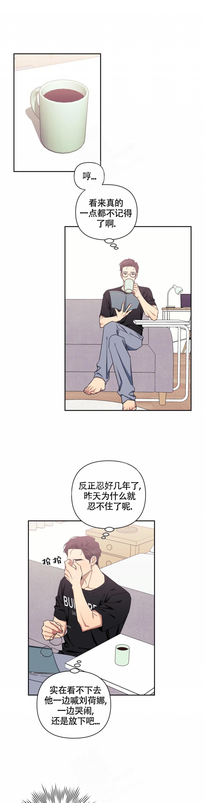 次于别人的关系 第88话 第9页