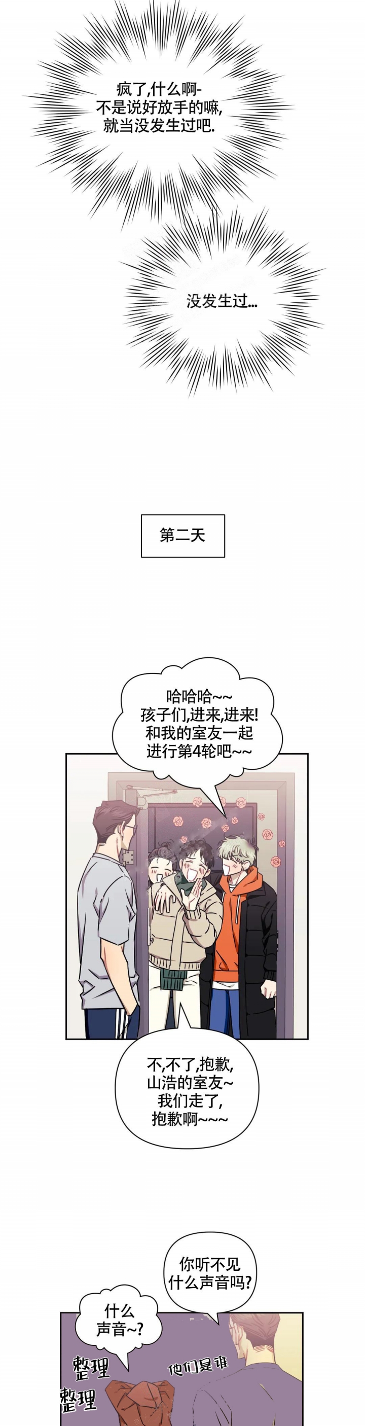 次于别人的关系 第89话 第2页