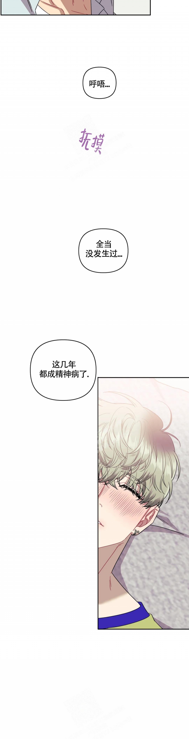 次于别人的关系 第89话 第15页