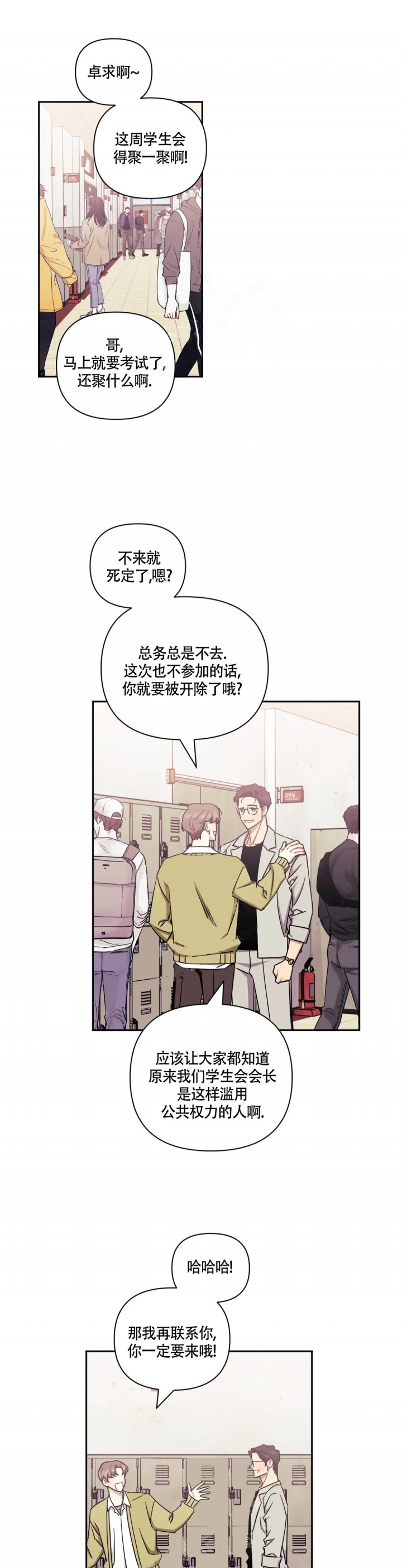 次于别人的关系 第90话 第2页