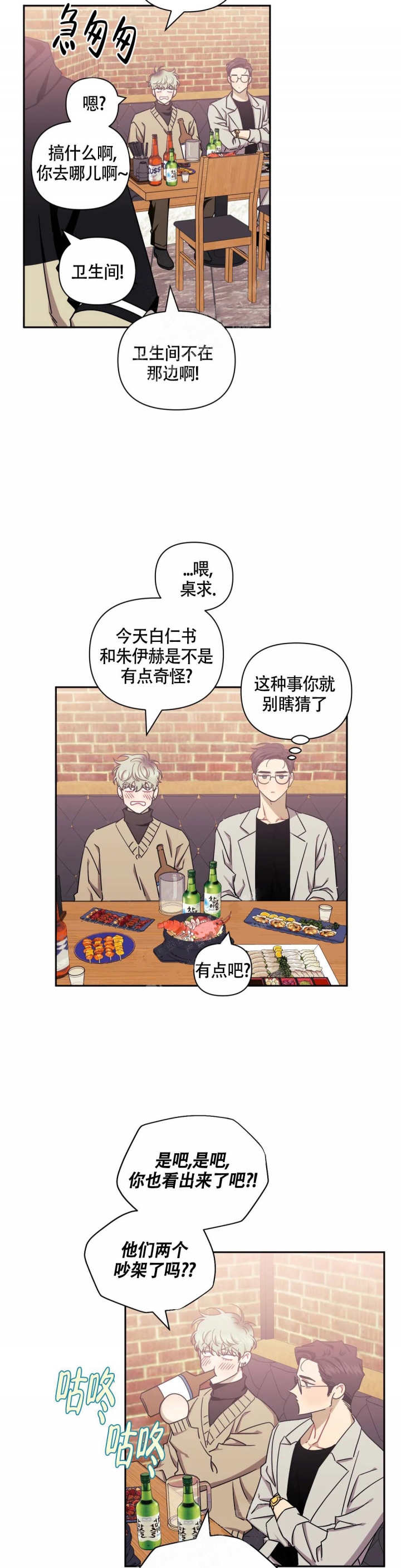 次于别人的关系 第90话 第13页