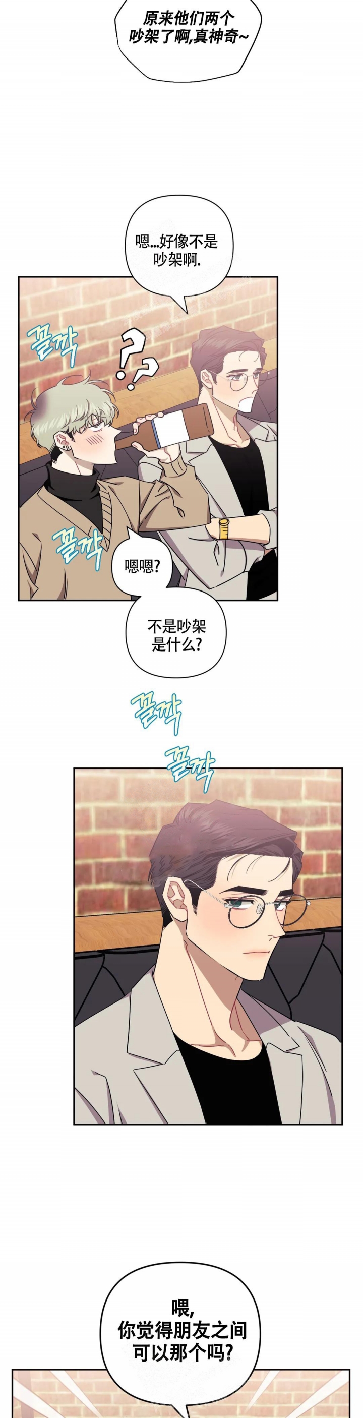 次于别人的关系 第90话 第14页