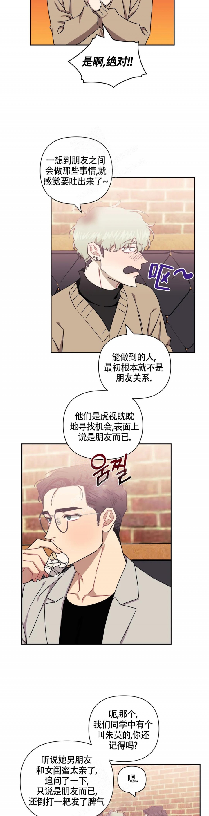 次于别人的关系 第90话 第16页