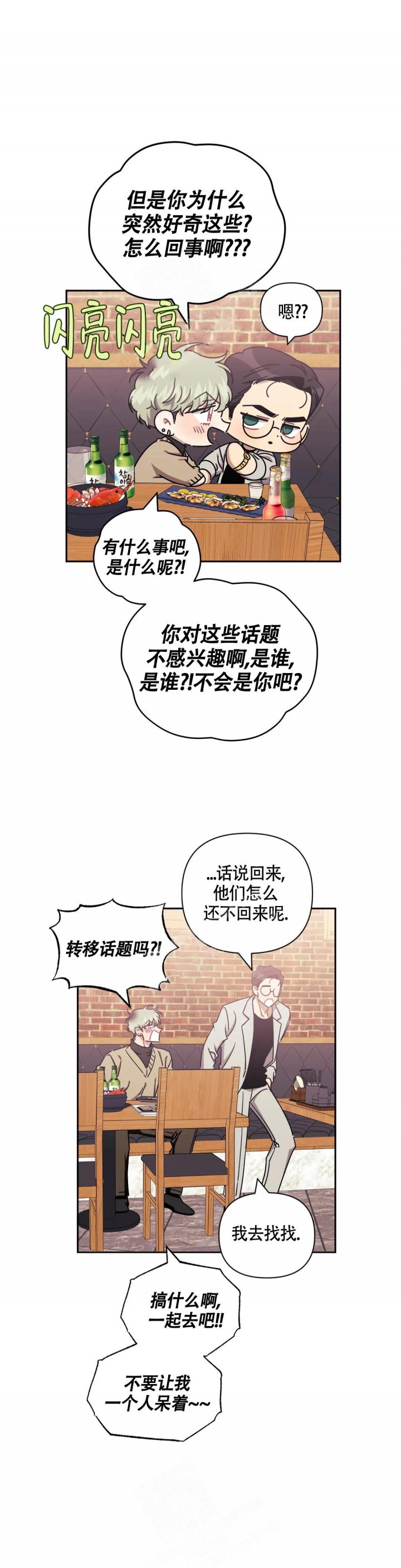 次于别人的关系 第90话 第18页