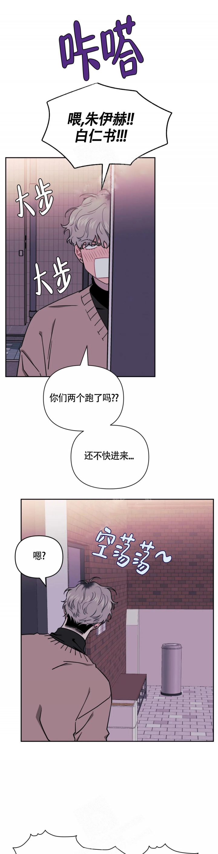 次于别人的关系 第90话 第19页