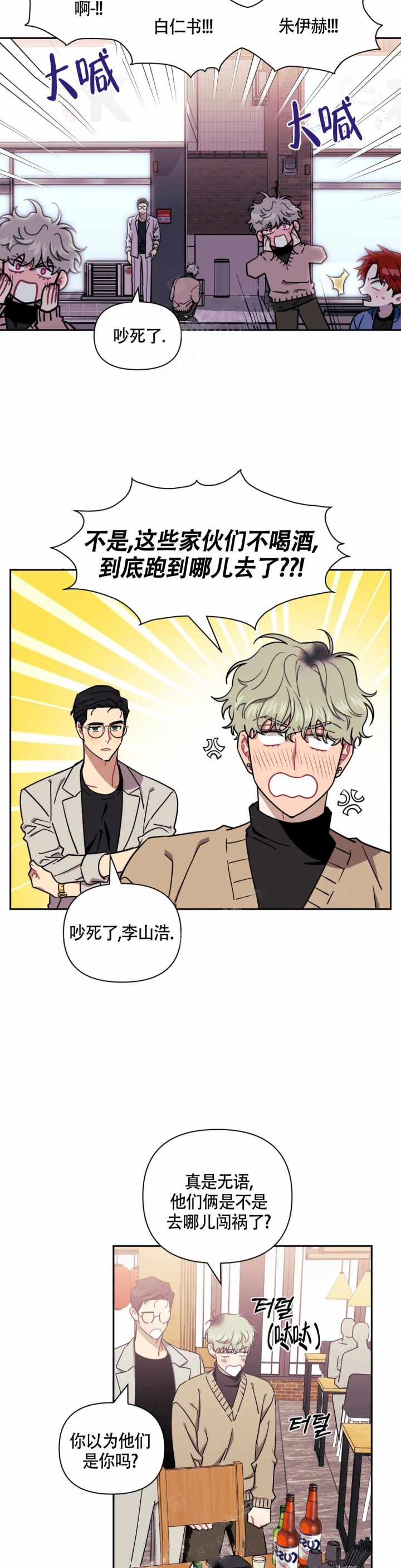 次于别人的关系 第90话 第20页