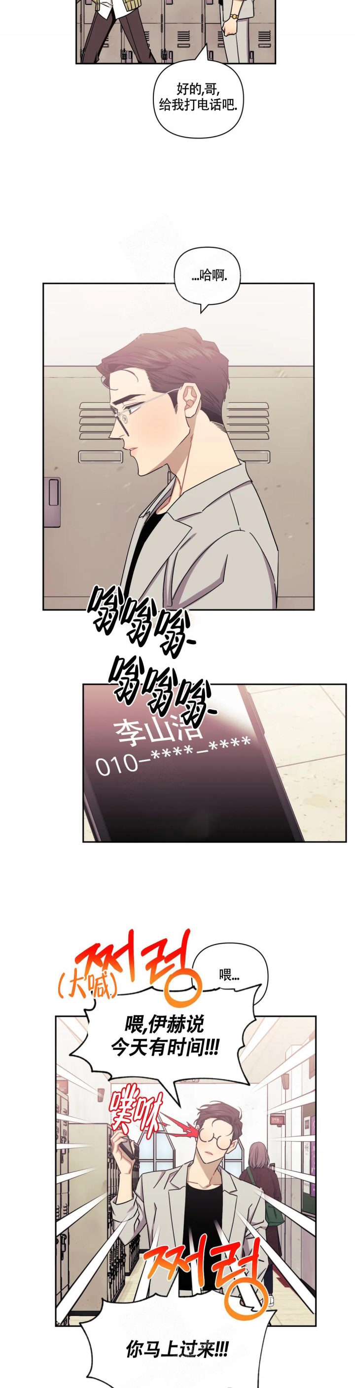 次于别人的关系 第90话 第3页