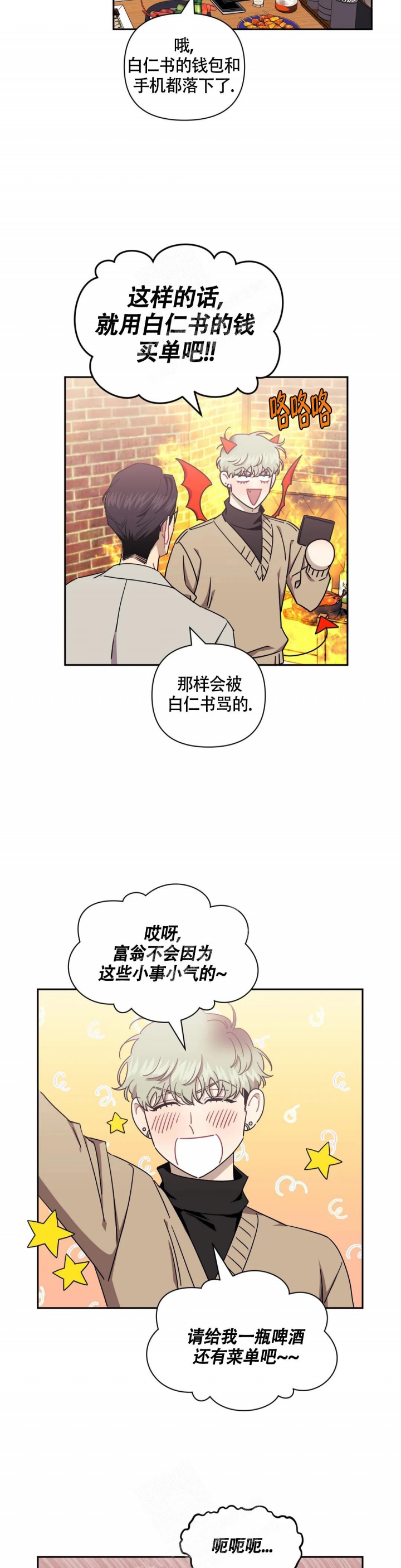次于别人的关系 第90话 第21页