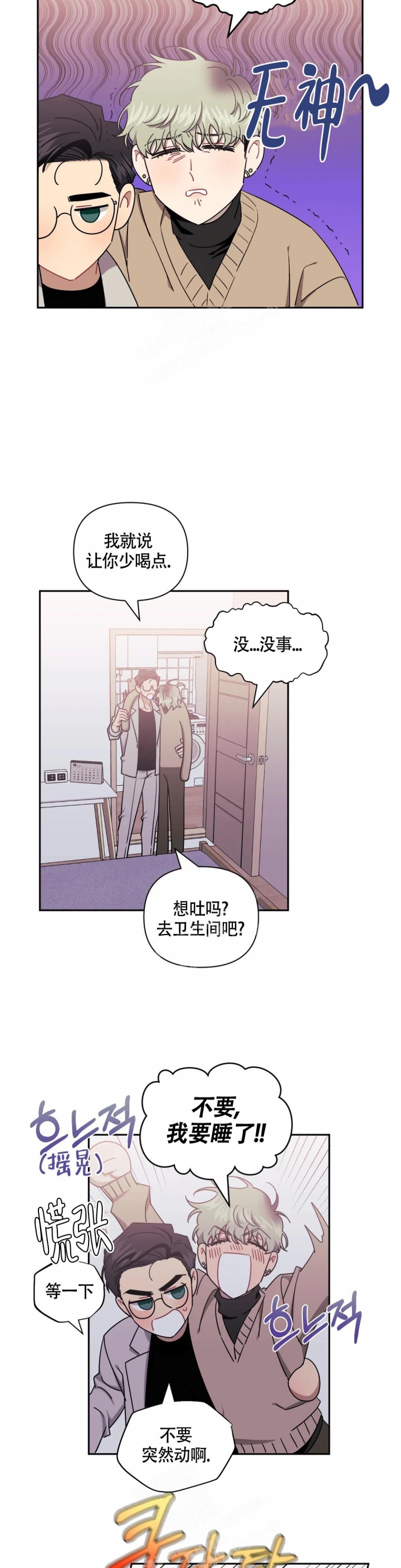 次于别人的关系 第90话 第22页