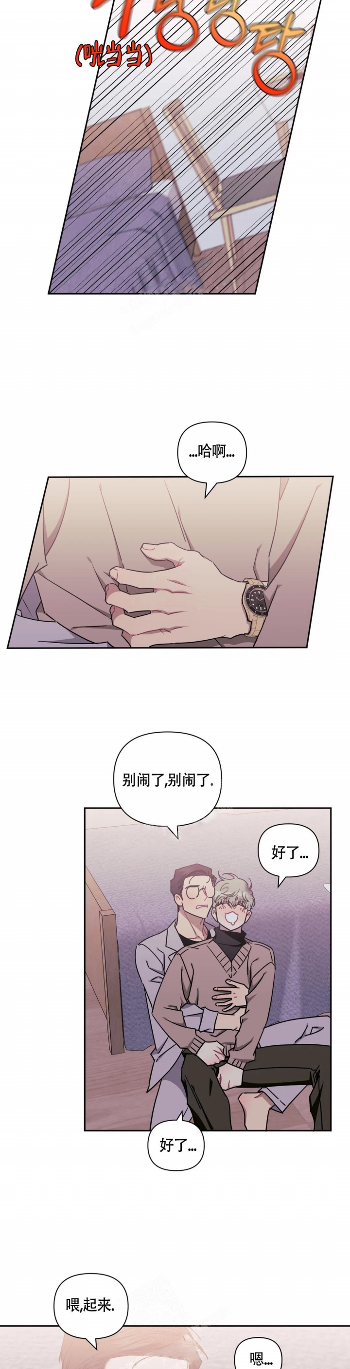 次于别人的关系 第90话 第23页