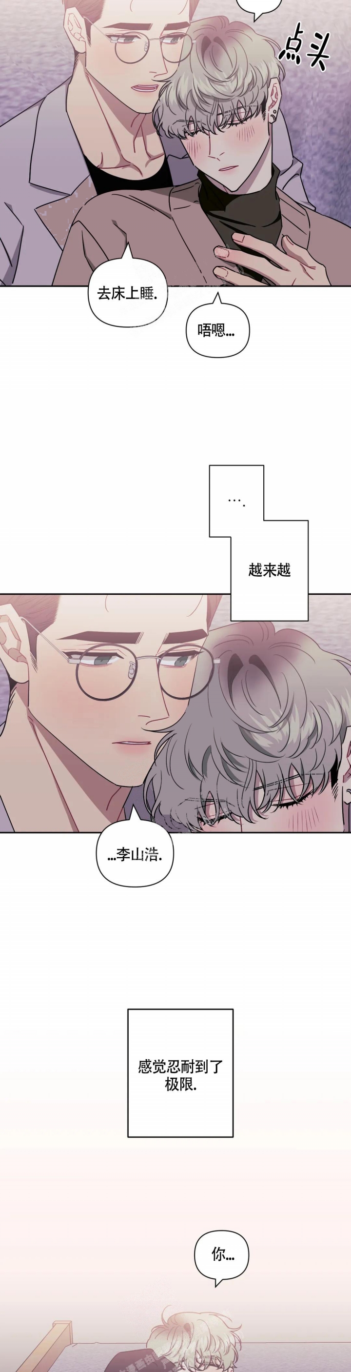 次于别人的关系 第90话 第24页
