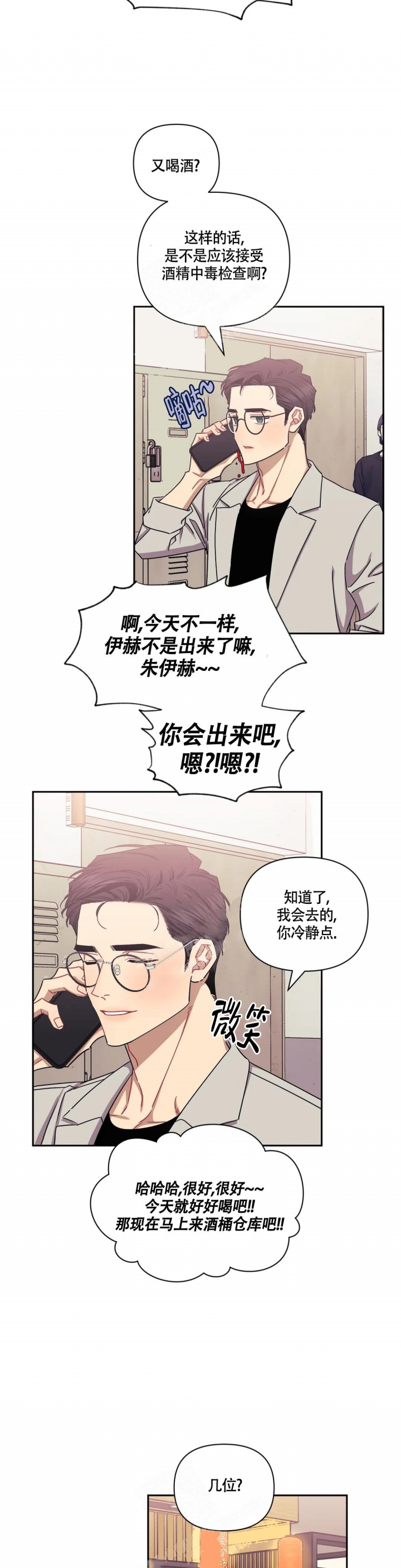 次于别人的关系 第90话 第4页