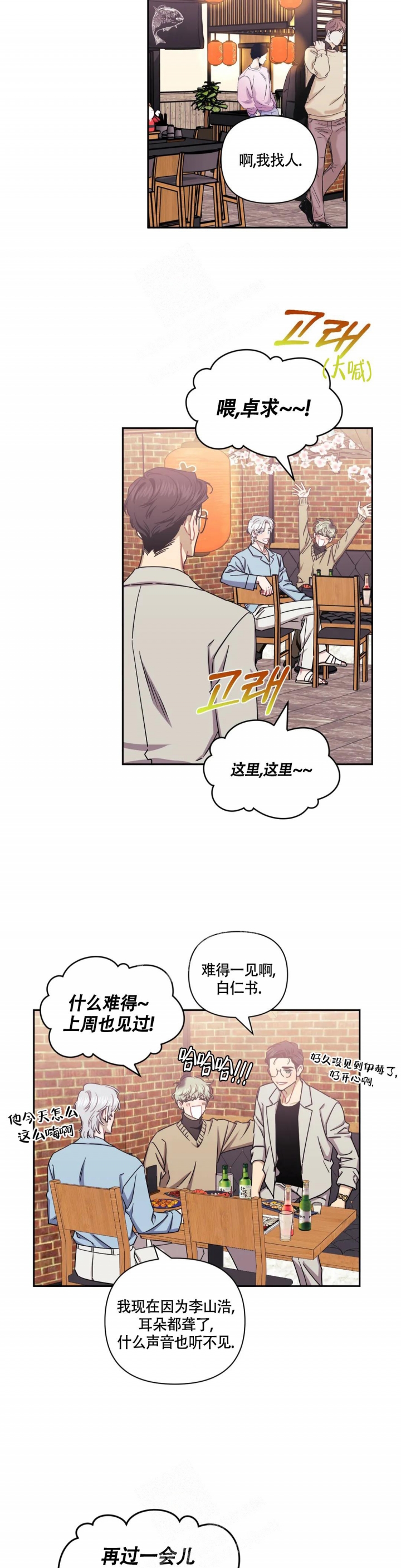 次于别人的关系 第90话 第5页