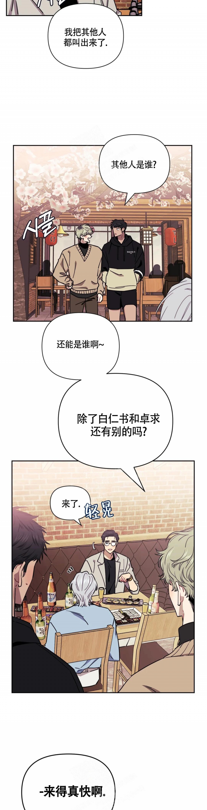 次于别人的关系 第90话 第7页